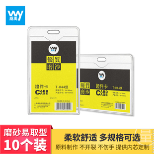 透明卡套定制磨砂胸卡套a7横向竖款 工作证大号pvc软壳塑料卡片套展会证员工胸牌工牌门禁公交卡工作牌证件套