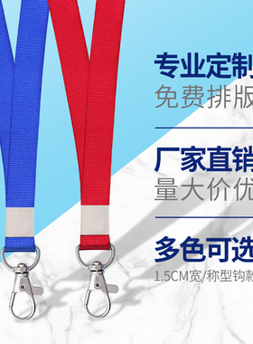 工牌工作证证件吊牌挂绳定制1.5cm厂牌套挂钩校卡饭卡学生防丢胸卡胸牌挂带绳吊绳绳子红色卡绳挂脖绳卡套绳