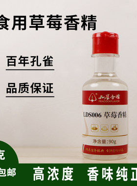 华宝孔雀草莓香精两瓶包邮
