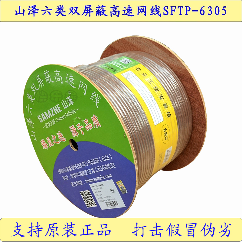 山泽(SAMZHE))SFTP-6305智能工程CAT6六类双屏蔽网线 305m棕色