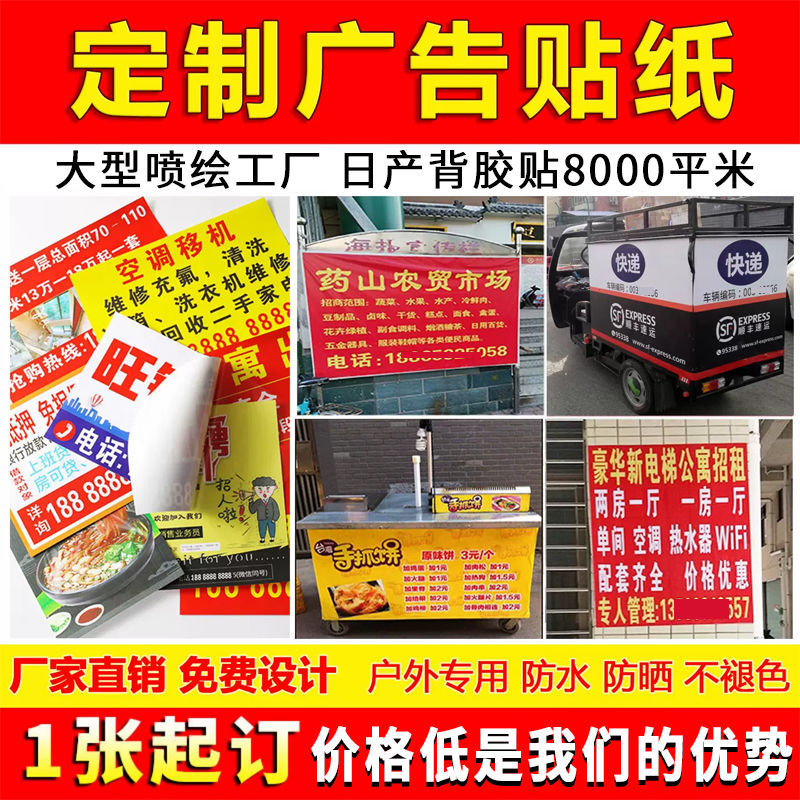 广告贴纸制作设计pvc不干胶防水防晒户外自粘贴车贴背胶海报