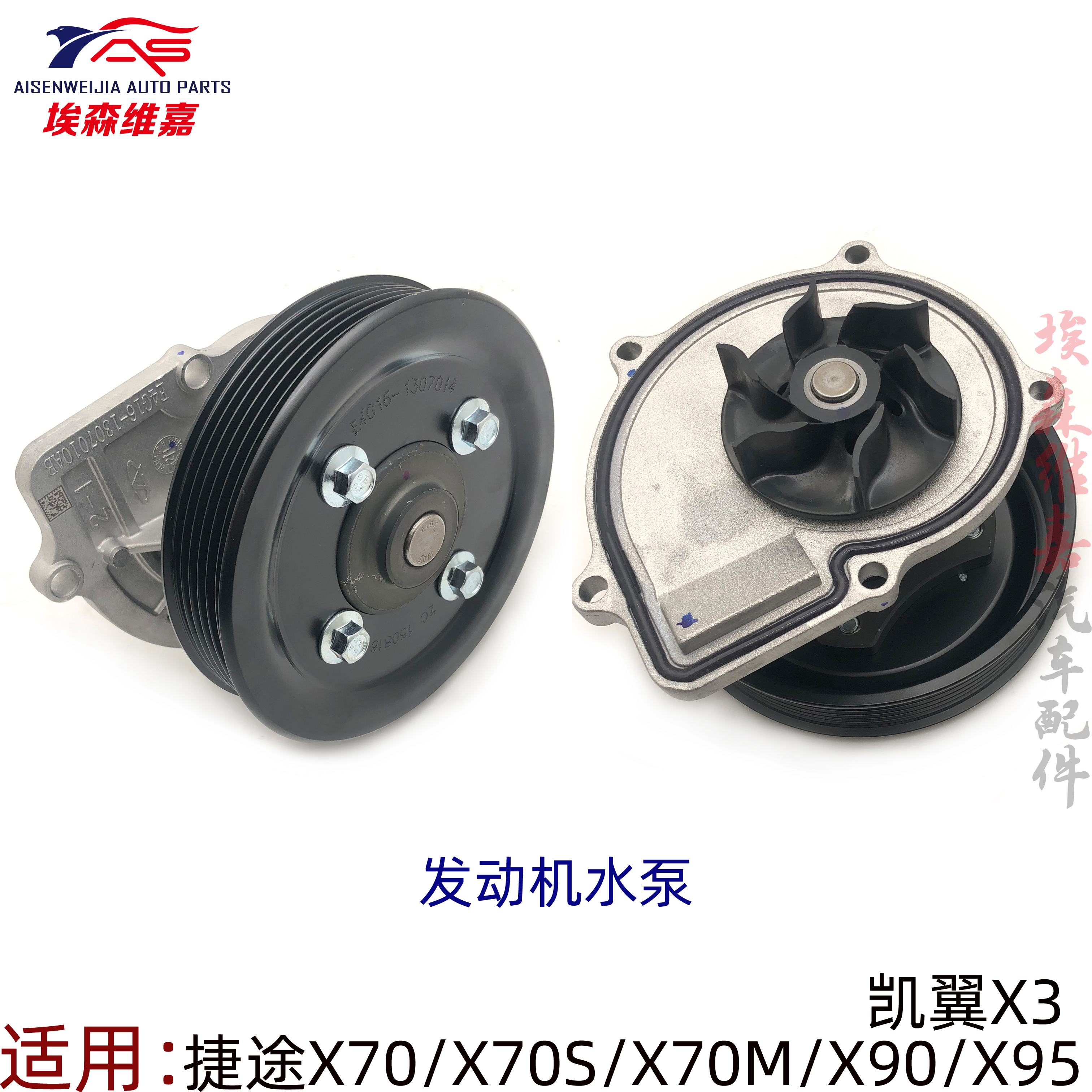 捷途X70发动机水泵原厂