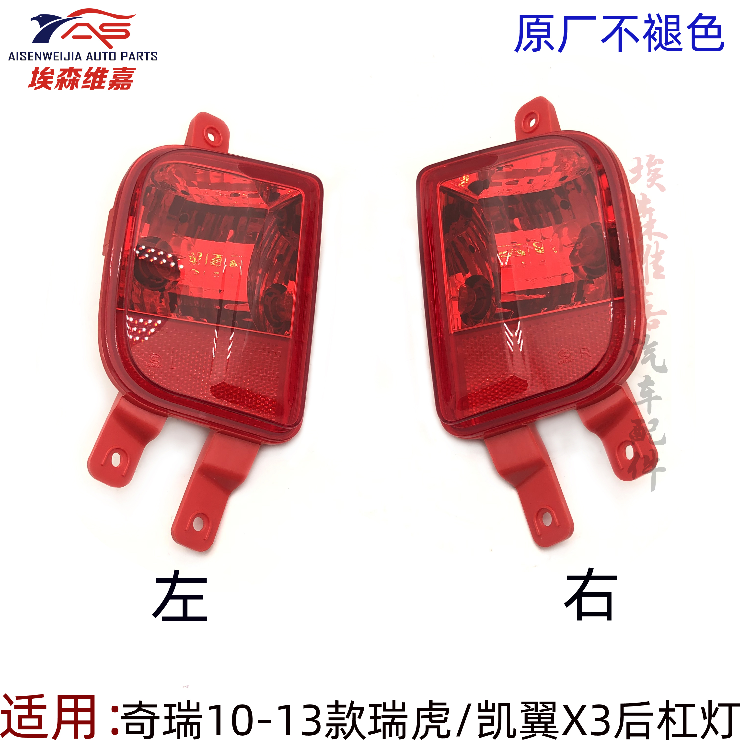 瑞虎后杠灯凯翼X3后杠灯后雾灯