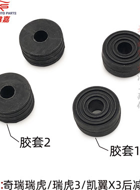 奇瑞瑞虎3凯翼X3后减顶胶胶垫