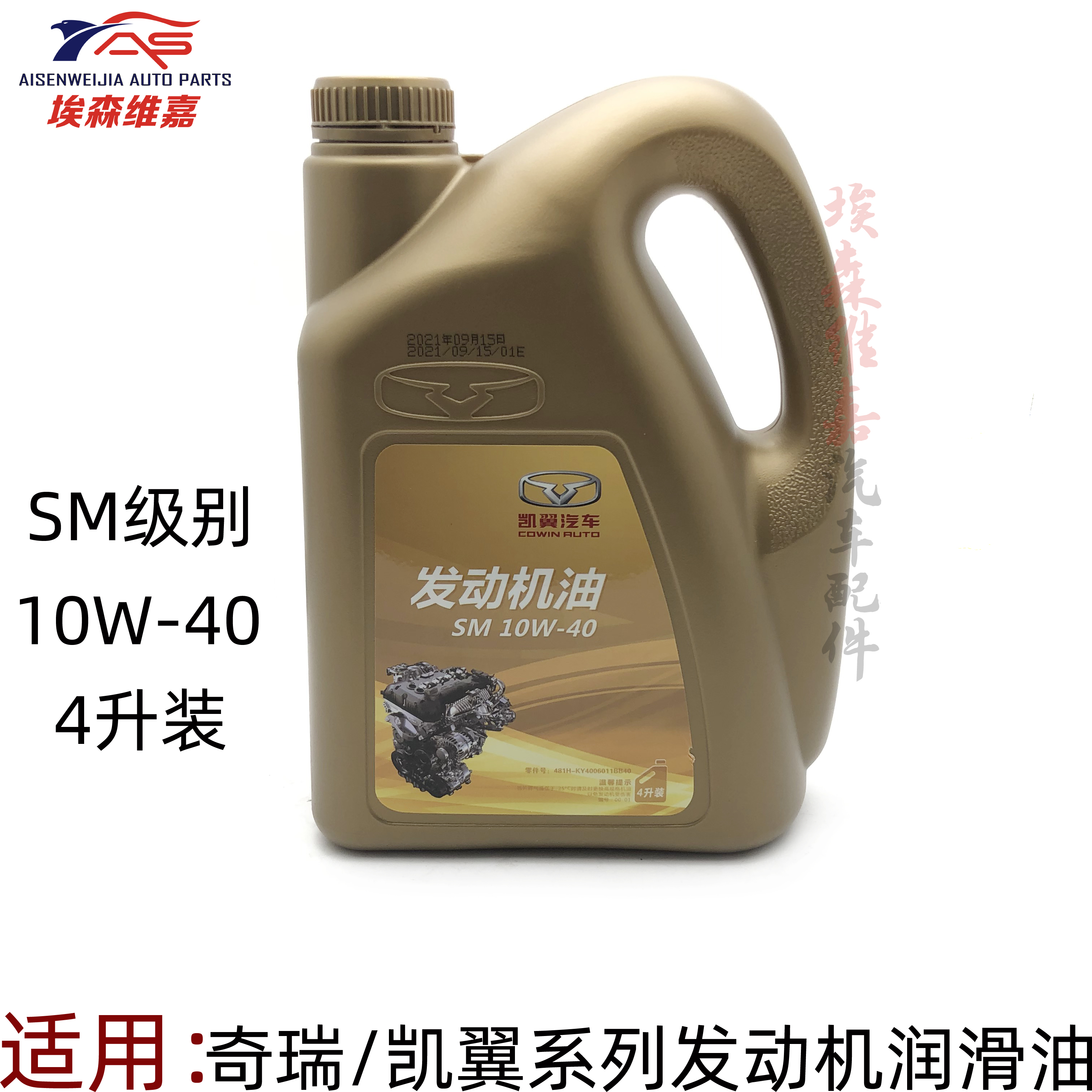 奇瑞汽车发动机油原厂