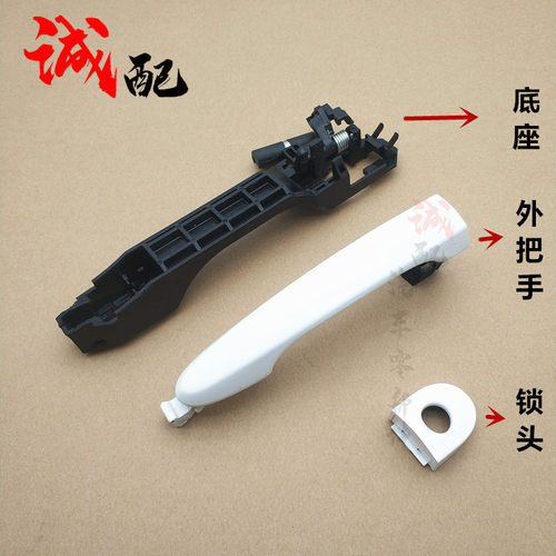 适用奇瑞V5/东方之子CR0SS外把手底座奇瑞M7外开手柄骨架锁孔堵盖