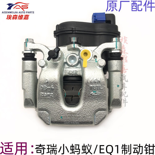 原厂奇瑞EQ1小蚂蚁新能源电动车新款前面分泵制动钳刹车分泵卡钳