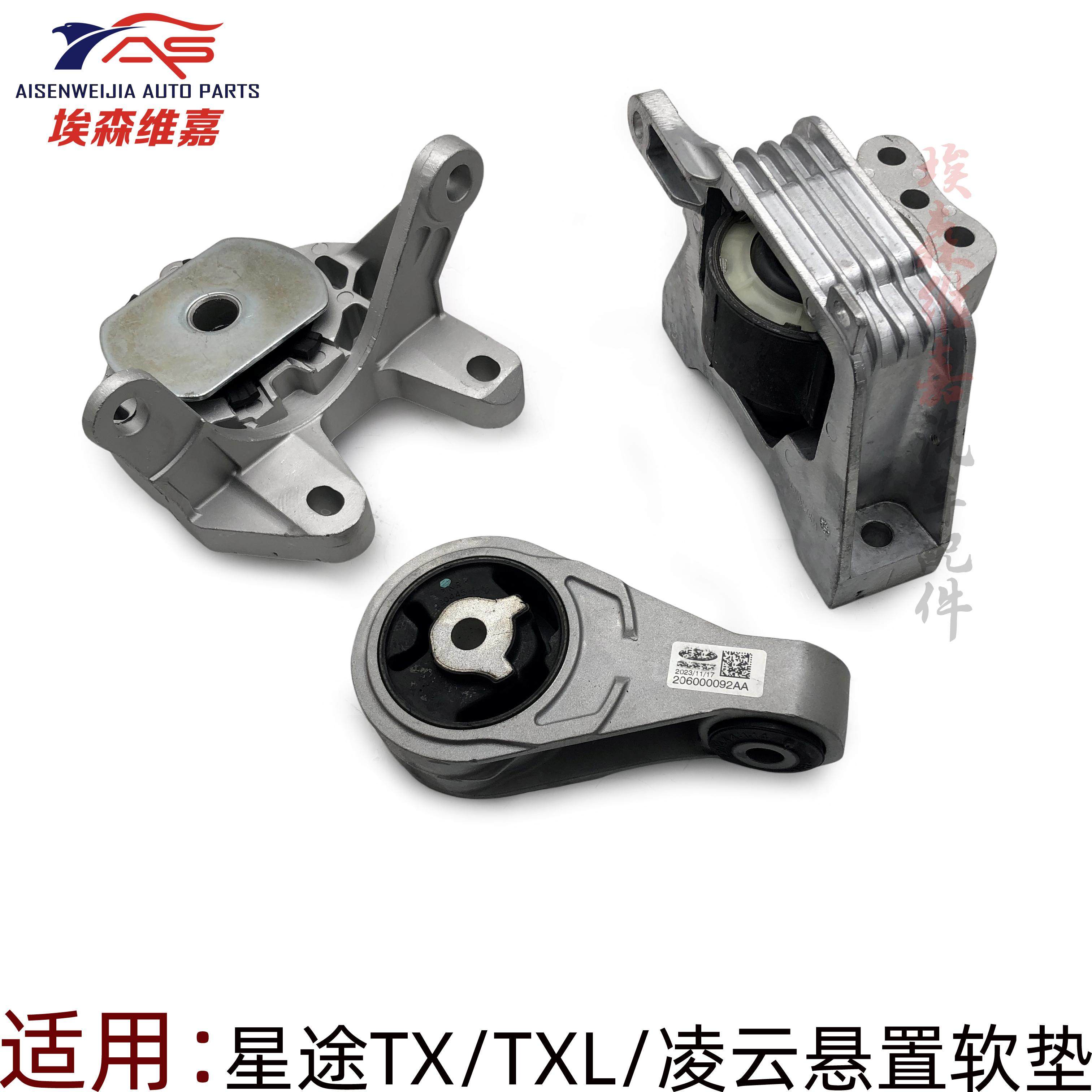 适用奇瑞星途TXL TX 凌云发动机机脚垫 悬置软垫 发动机支架垫