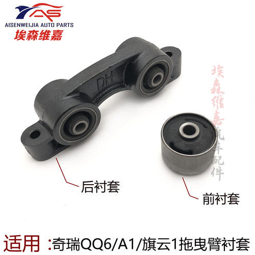 适用奇瑞A1 QQ6后拖臂衬套旗云1总成后桥拖拽臂衬套后托臂后衬套