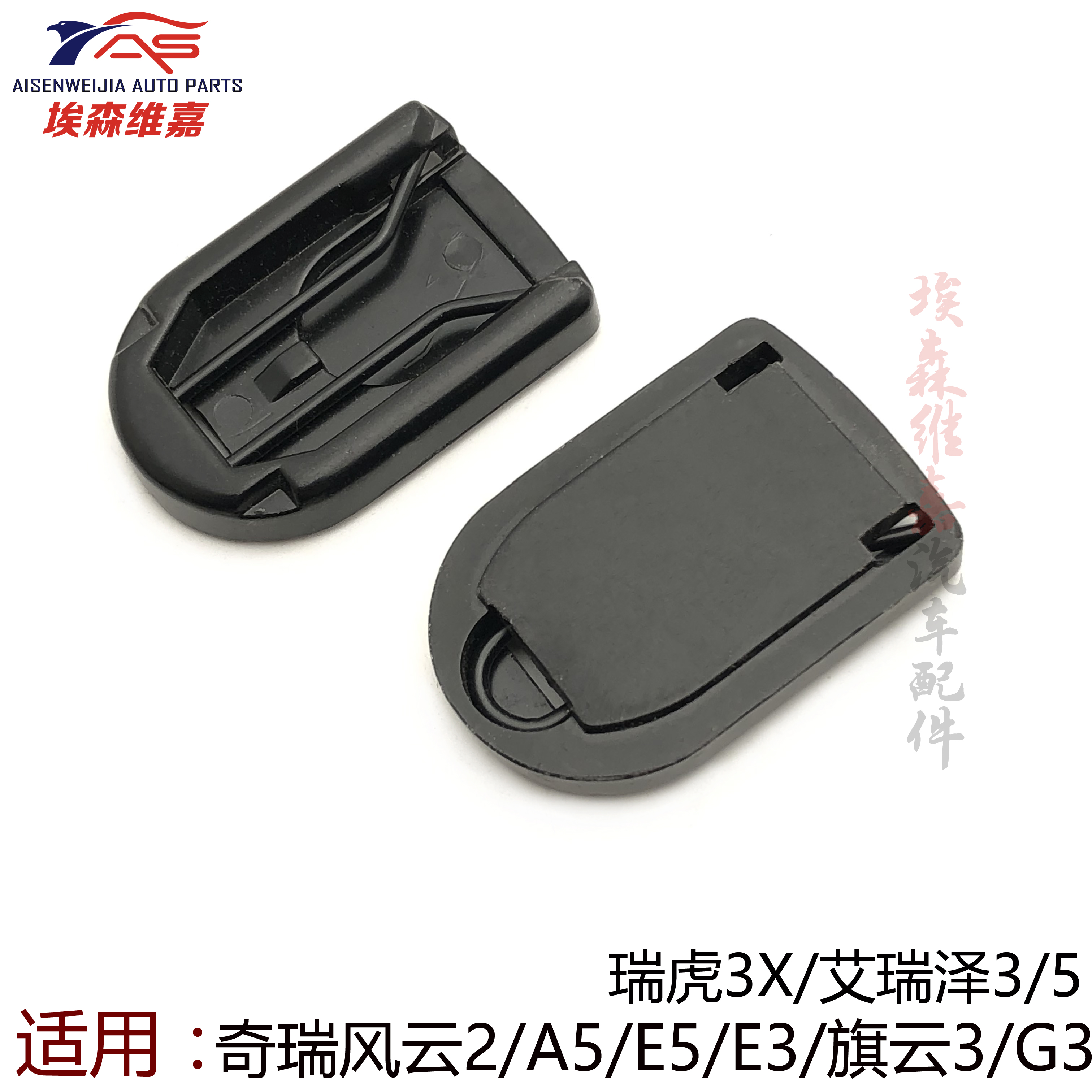 奇瑞风云2A5旗云3E5E3G3艾瑞泽35瑞虎3X内后视镜底座车内倒车镜座