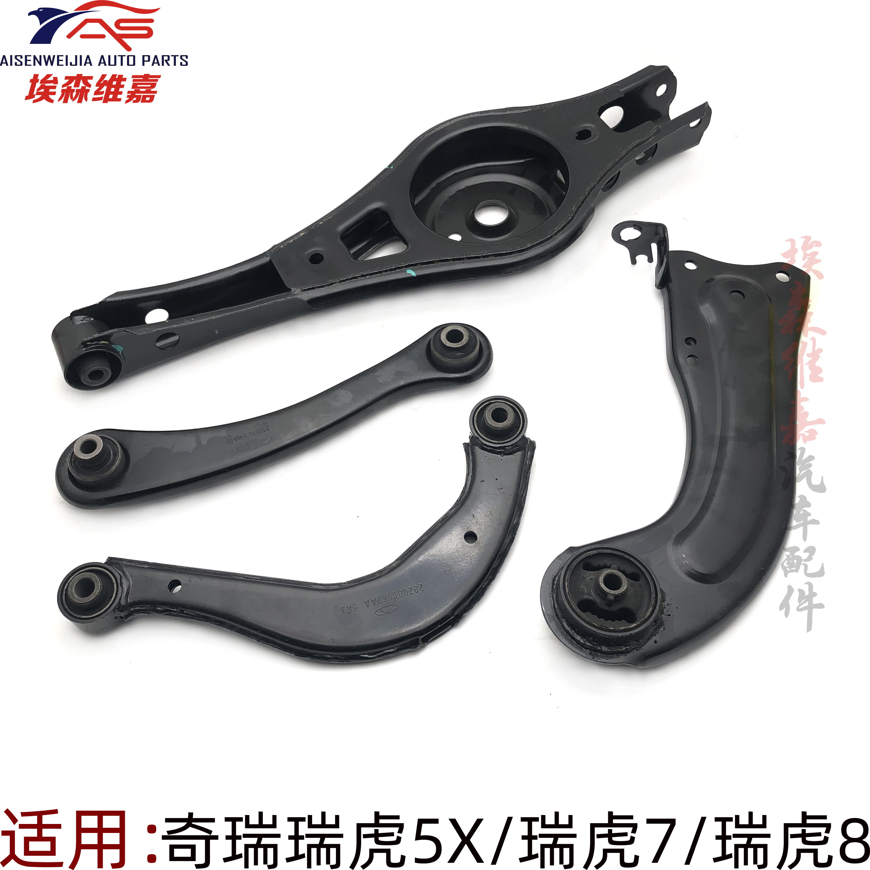 奇瑞原厂后悬挂控制臂拉杆拖曳臂