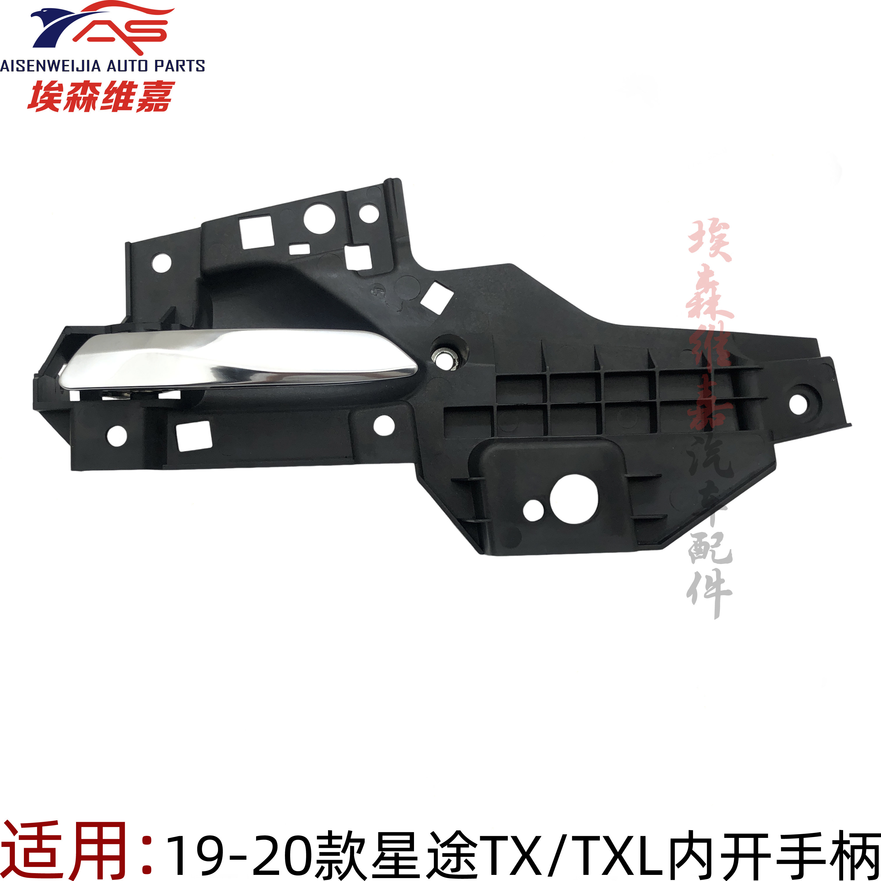 适用星途TX TXL前后内扣手 内开手柄 左右内拉手车门开启扣手