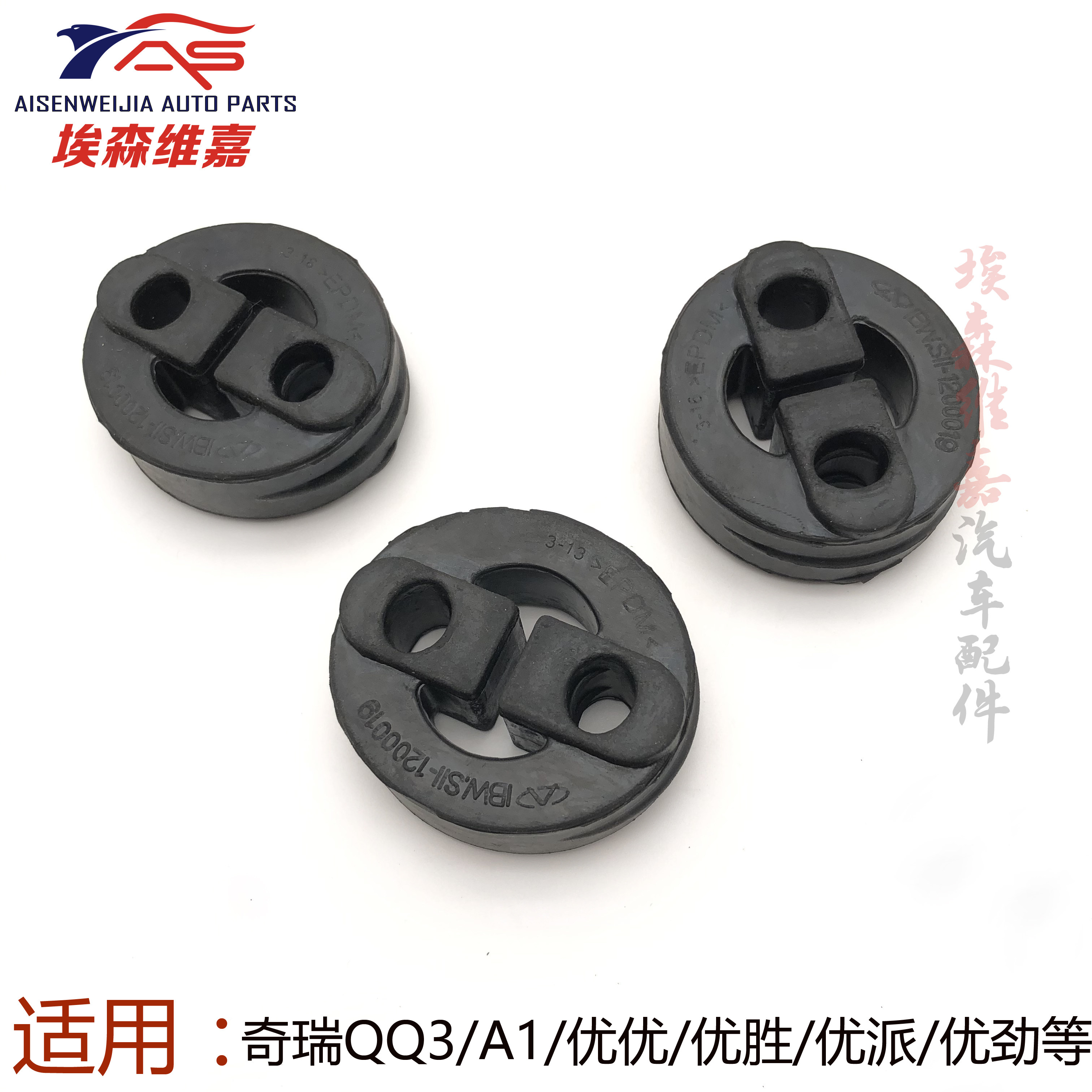 奇瑞QQ3消声器吊耳开瑞优优优派优劲排气管挂钩A1排气管橡胶吊块