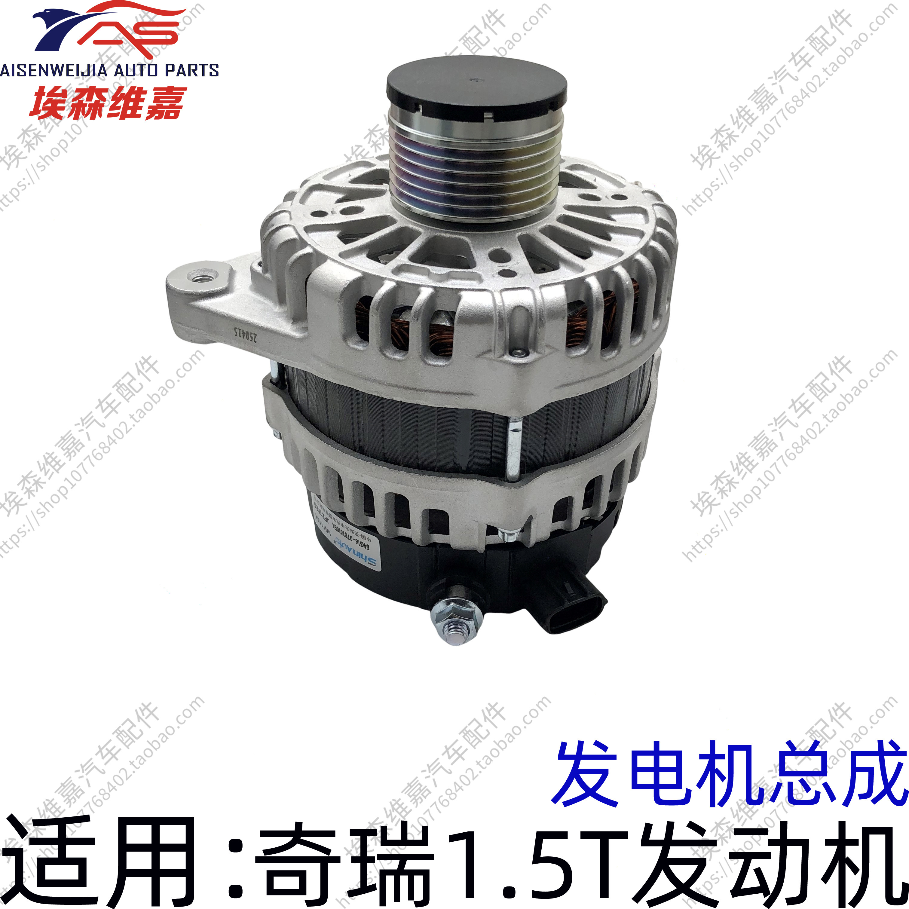 适用奇瑞瑞虎5X 7 8艾瑞泽GX 57捷途X70/X70S/X90 1.5T发电机总成
