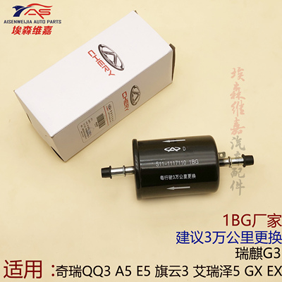 奇瑞燃油滤芯纯正原厂