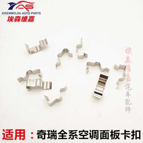 适用奇瑞风云旗云2瑞虎3空调控制面板卡扣开关蒸发箱拉线固定卡扣