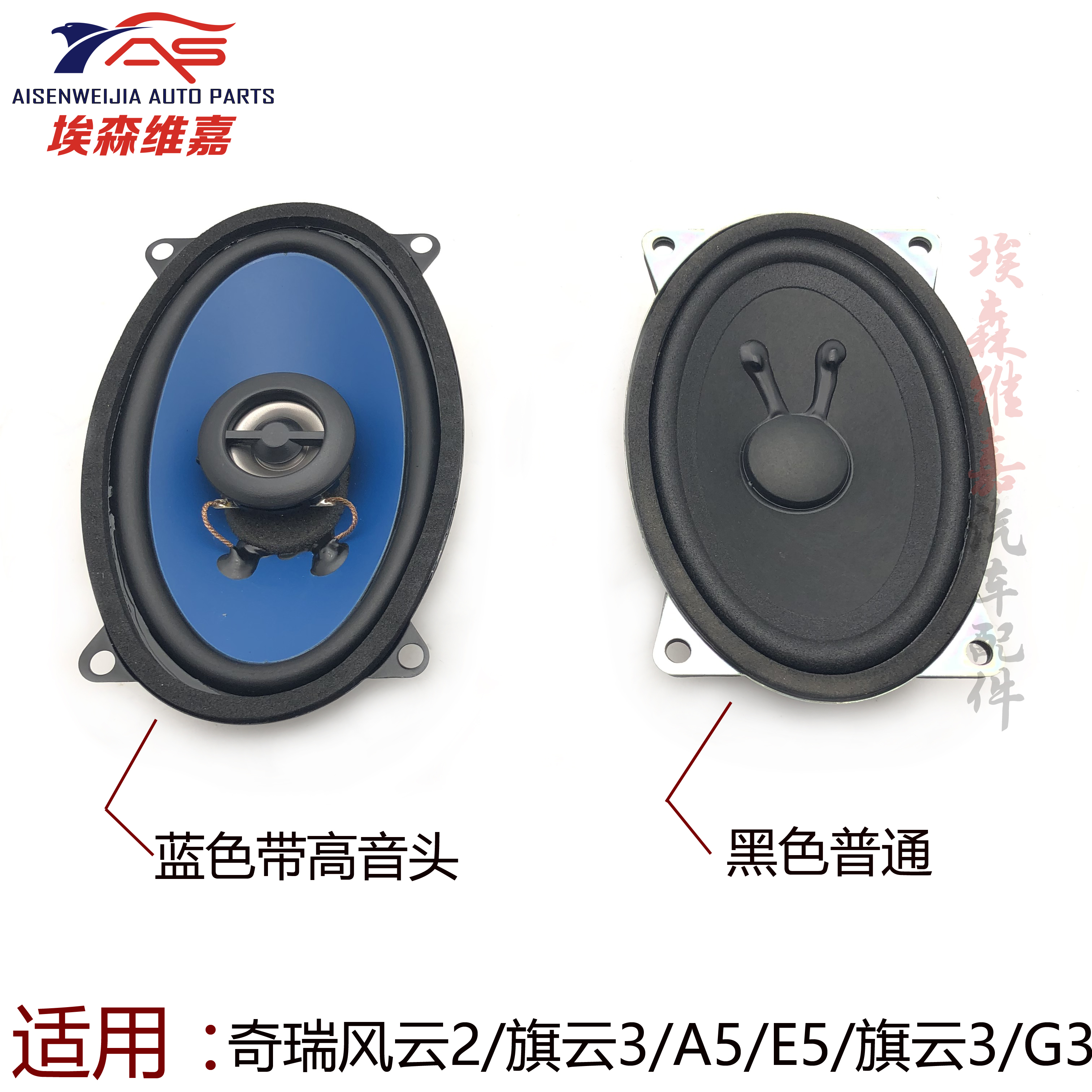 奇瑞旗云2喇叭A5旗云3风云2E5G3后备箱喇叭行李箱后排扬声器音响