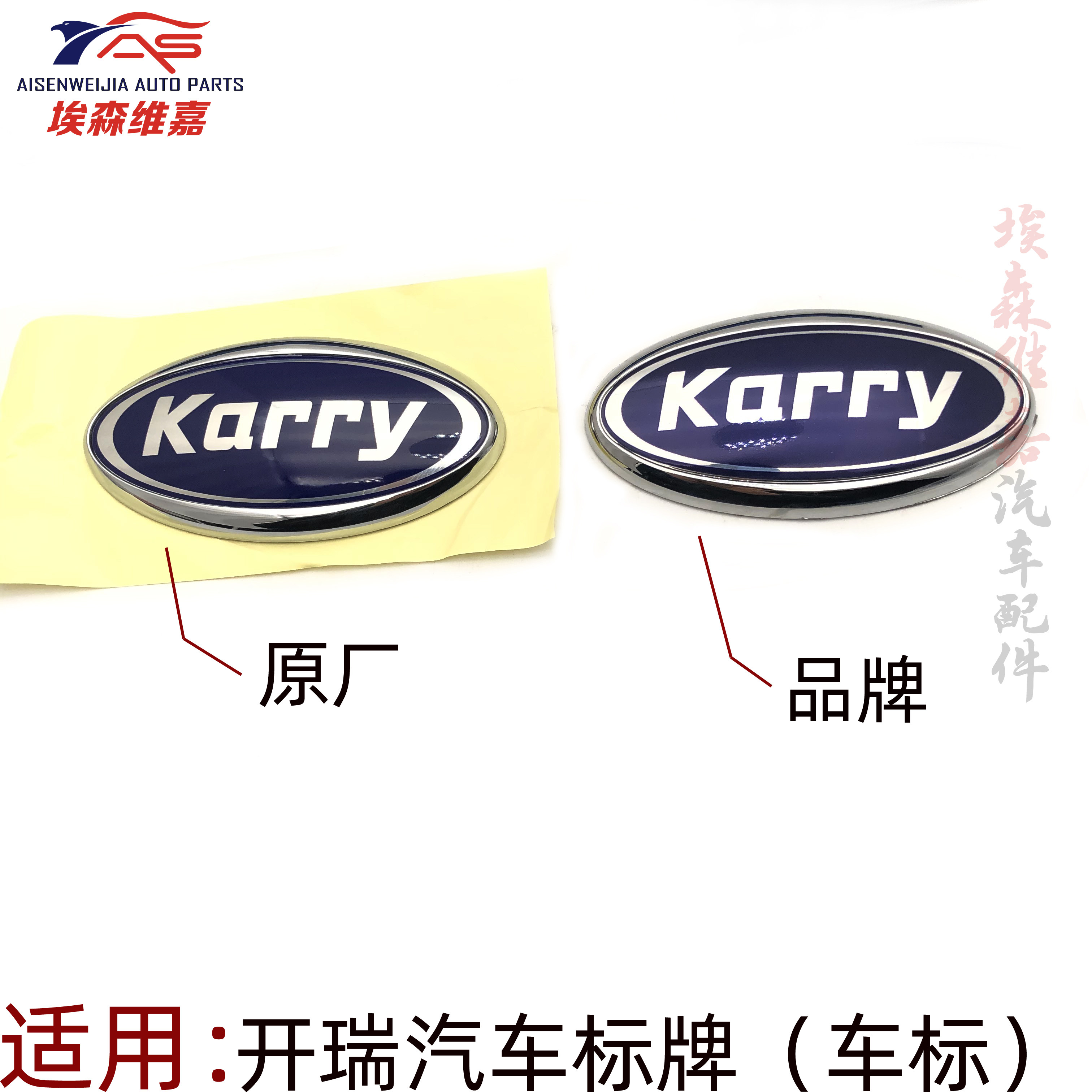 适用开瑞中网标车标前标后标 优优 优胜 优劲 优派优雅k50s k60ev