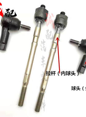 适用奇瑞QQ转向拉杆QQ3助力转向内球头转向外球头液压横拉杆