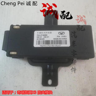 适用于奇瑞凯翼X3玻璃防夹模块 F02车窗玻璃模块一键升窗控制器