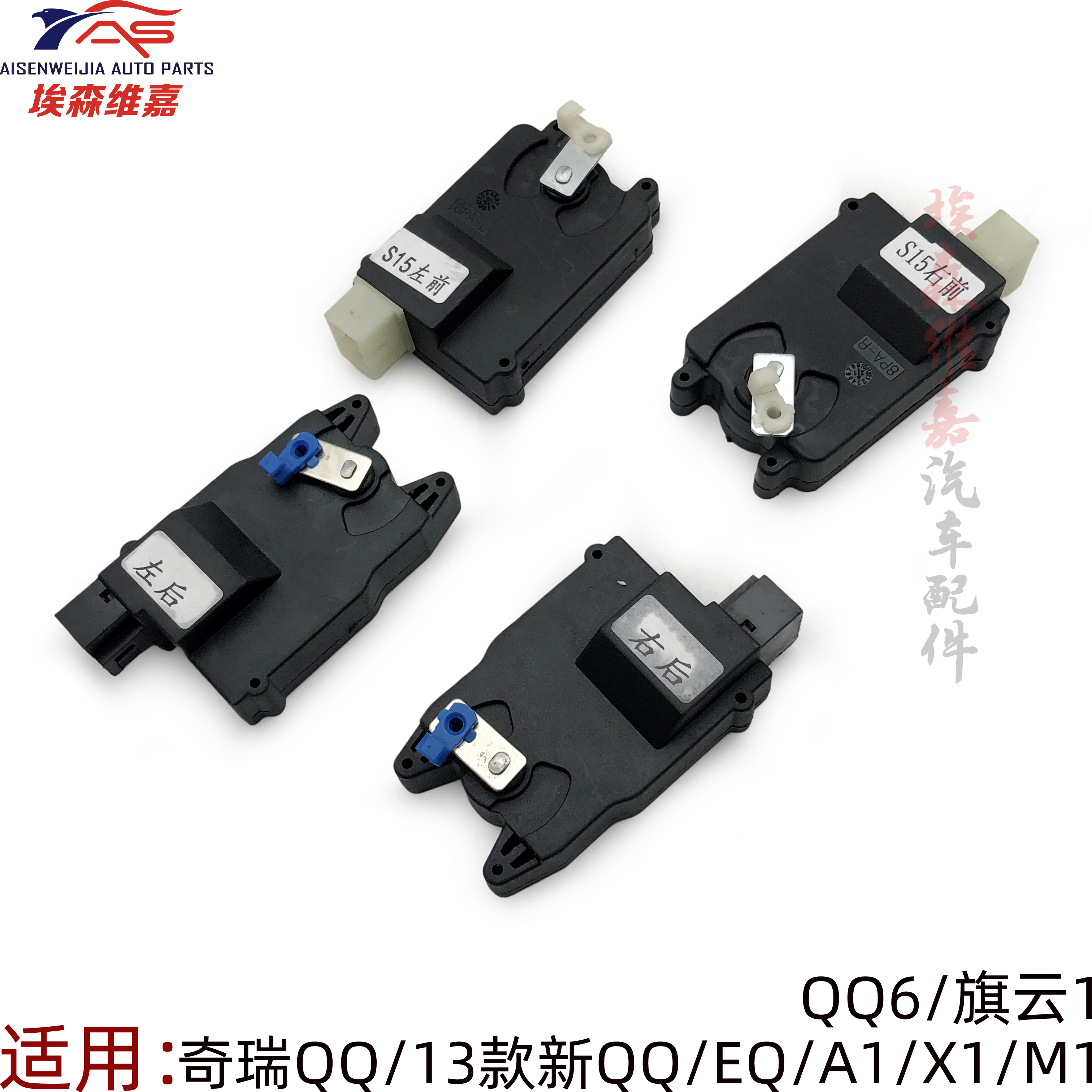 奇瑞新款QQ EQ闭锁器 M1 X1旗云1 A1 中控电机 门锁电动遥控马达