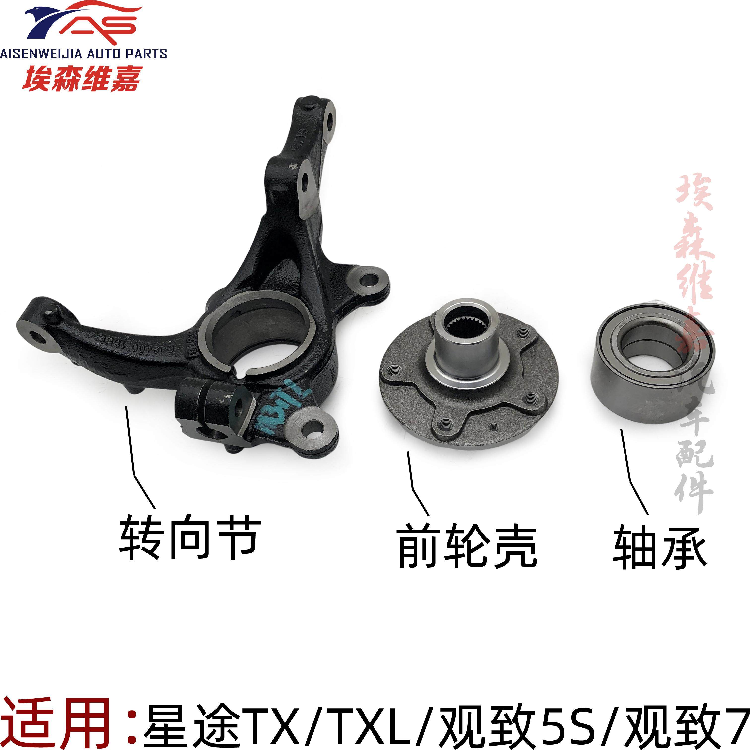 适用星途TX TXL前轮毂轴承 观致5S观致7前后轴承前轮壳羊角转向节,汽车零部件/养护/美容/维保,轴承,淘宝优惠券,粉丝福利购,淘宝优惠卷