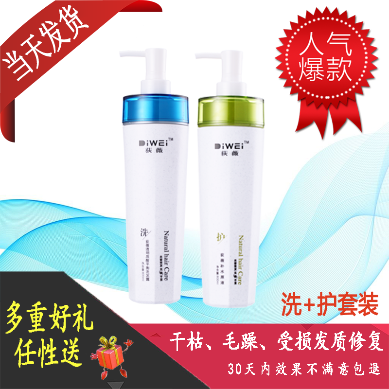 荻薇补水神器原液水光补水霜狄微发膜正品修复干枯改善毛躁护发素