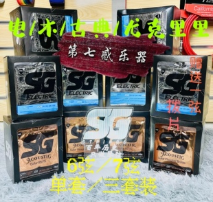 正品巴西SG吉他琴弦防锈6弦7弦电吉他民谣古典木吉他送一弦拨片