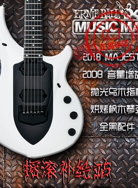 【售出】MusicMan BFR  Majesty 6 美产电吉他 music man jp15