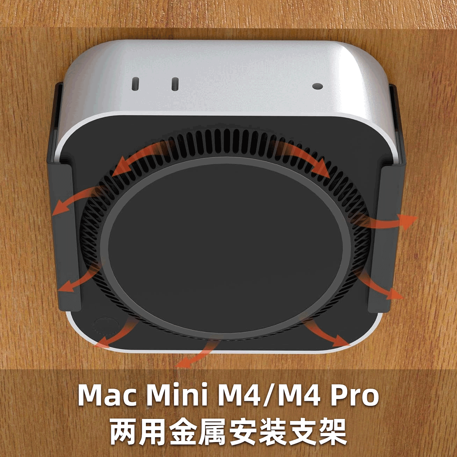 适用于Mac Mini M4/M4 Pro金属安装支架桌下或显示器后面两用底座