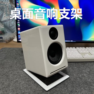小型桌面音响支架金属扬声器托架适用于声擎漫步者底座Hifi减震垫