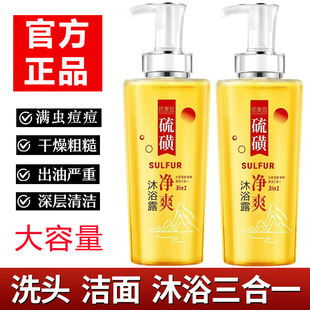 硫磺沐浴露除螨止痒控油祛背痘清洁毛孔全身洗澡洗发水家庭装正品