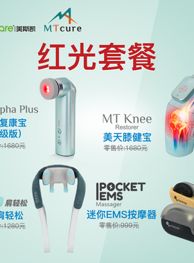 复康宝升级版膝健宝3D肩轻松迷你EMS按摩器套餐港澳专柜同款