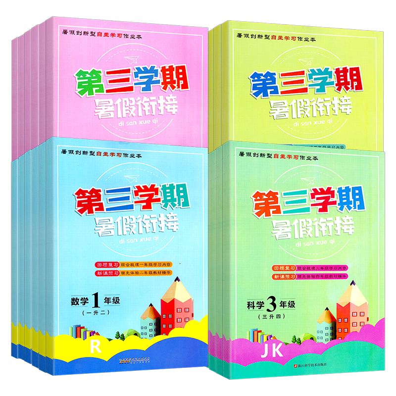 2026新版第三学期寒假衔接作业一二三四五六年级上下册科学教科版语文数学英语人教版北师大同步专项训练练习册题期末总复习资料书