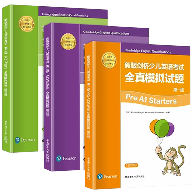 新版剑桥少儿英语考试全真模拟