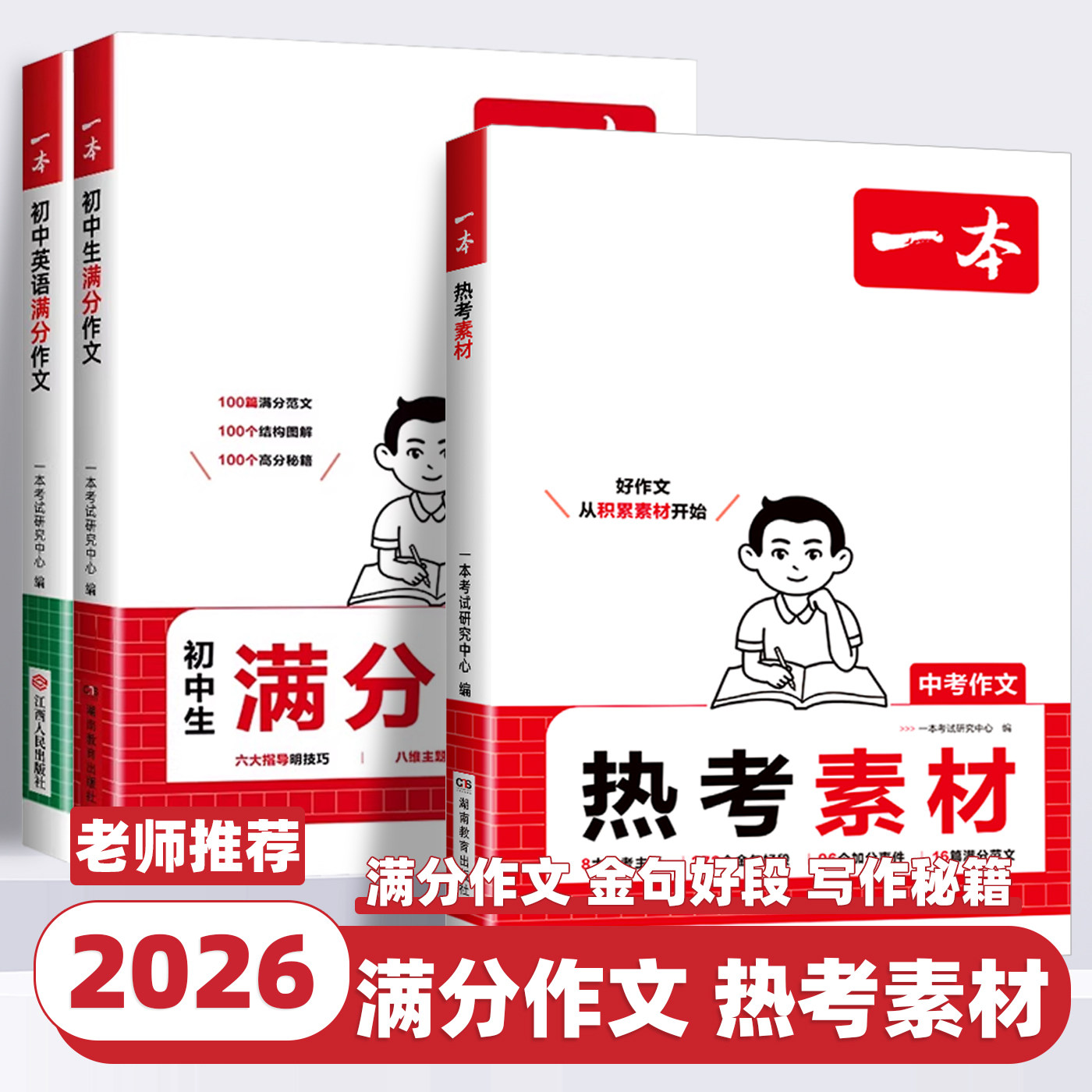 2026版一本初中满分作文语文英语中考作文真题素材大全作文书初一初二初三作文高分范文精选七八九年级初中生优秀作文写作技巧模板
