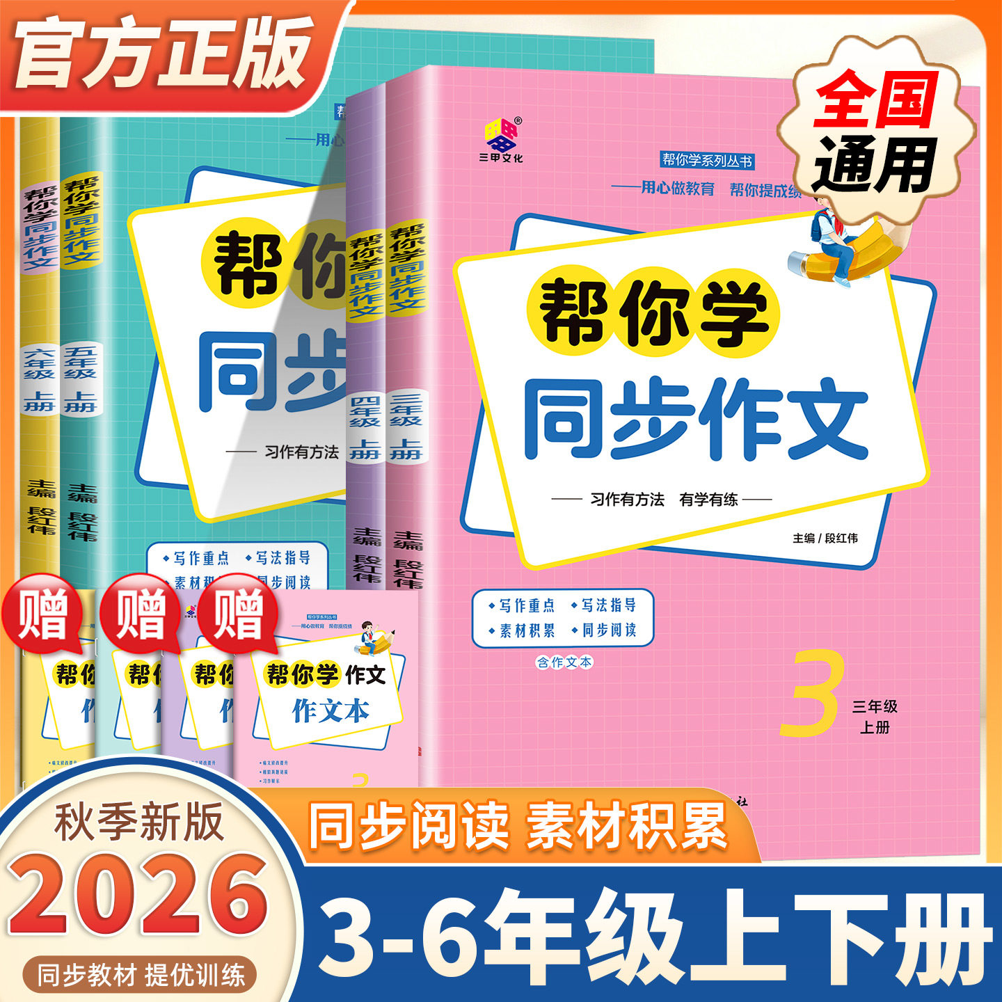 2026新版帮你学同步作文三四五六年级上下册部编人教版小学语文专项训练优秀作文书同步课本起步入门课堂写作技巧精选素材三甲文化