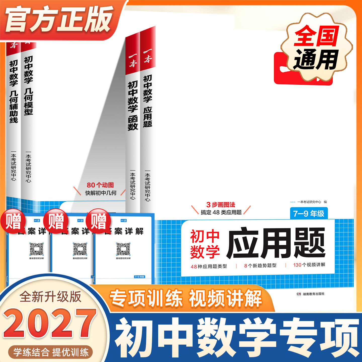 2027新版一本初中数学应用题数学函数几何模型辅助线中考数学必刷题数学专项训练题册书七八九年级数学计算题初一初二初三上册下册
