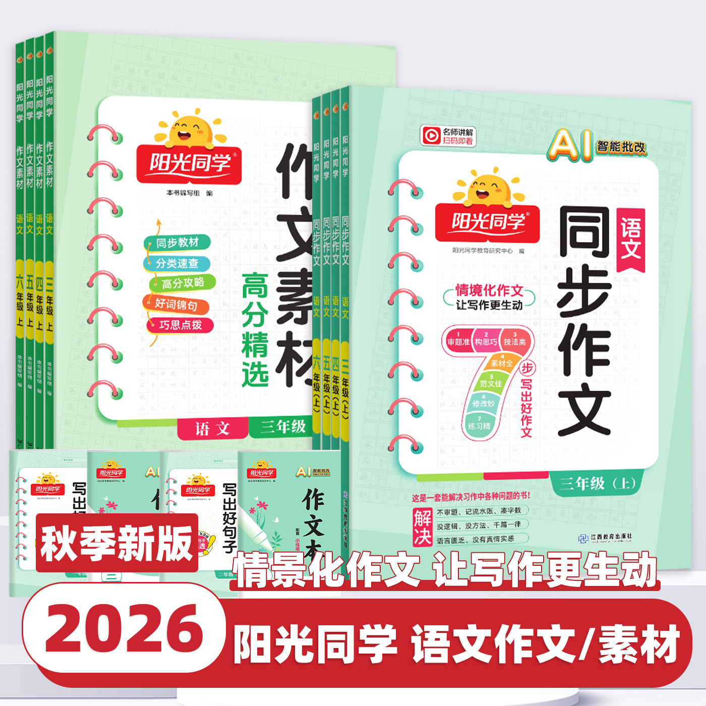 2026春新版阳光同学同步作文小达人三四五六年级上下册人教版一二年级看图说话写话小学生同步阅读理解写作范文专项训练素材练习题
