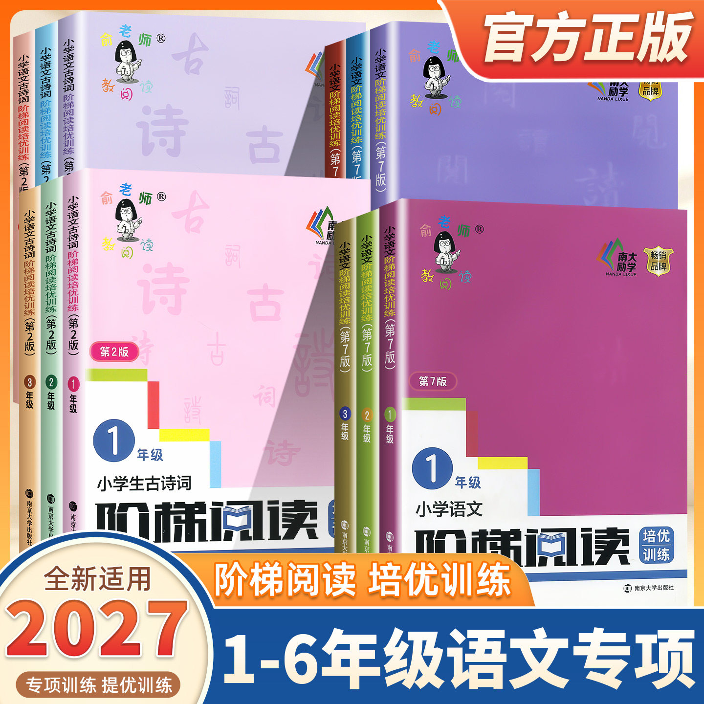 2027适用俞老师阶梯阅读培优训练小学一二三四五六年级上下册第7版小学生语文课外现代文言文阅读理解强化专项训练人教版每日一练