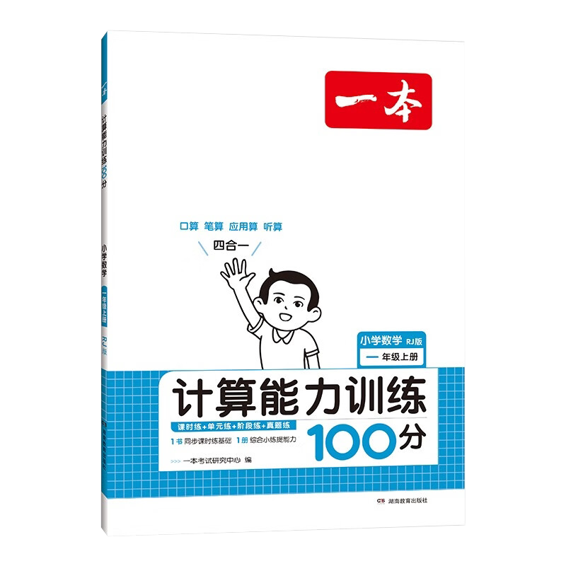 2026秋季新版一本数学口算计算题能力计算达人口算大通关官方正品一年级二年级三四五六年级上册口算达人天天练口算乘法专项训练