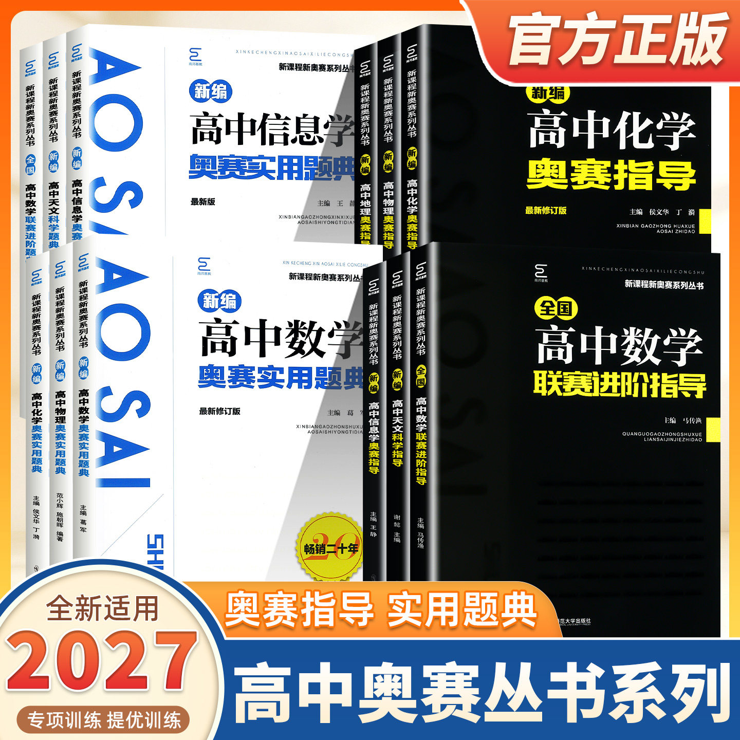 2027新版高中物理奥赛指导奥赛实用题典新奥赛系列丛书高中数学物理化学生物奥林匹克竞赛奥赛辅导教程书籍高中奥赛解题方法技巧书