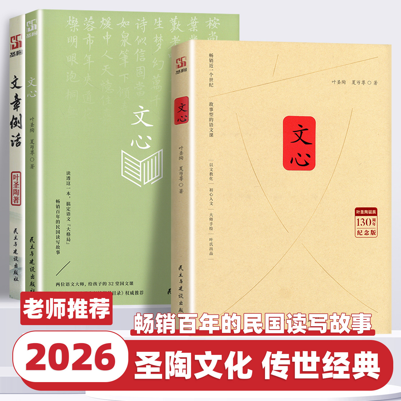 2026新版文心130周年纪念版文章例话叶圣陶夏丏尊合著故事型的语文课中学生语文大师的教育经典以故事的形式讲述了语文的基础知识