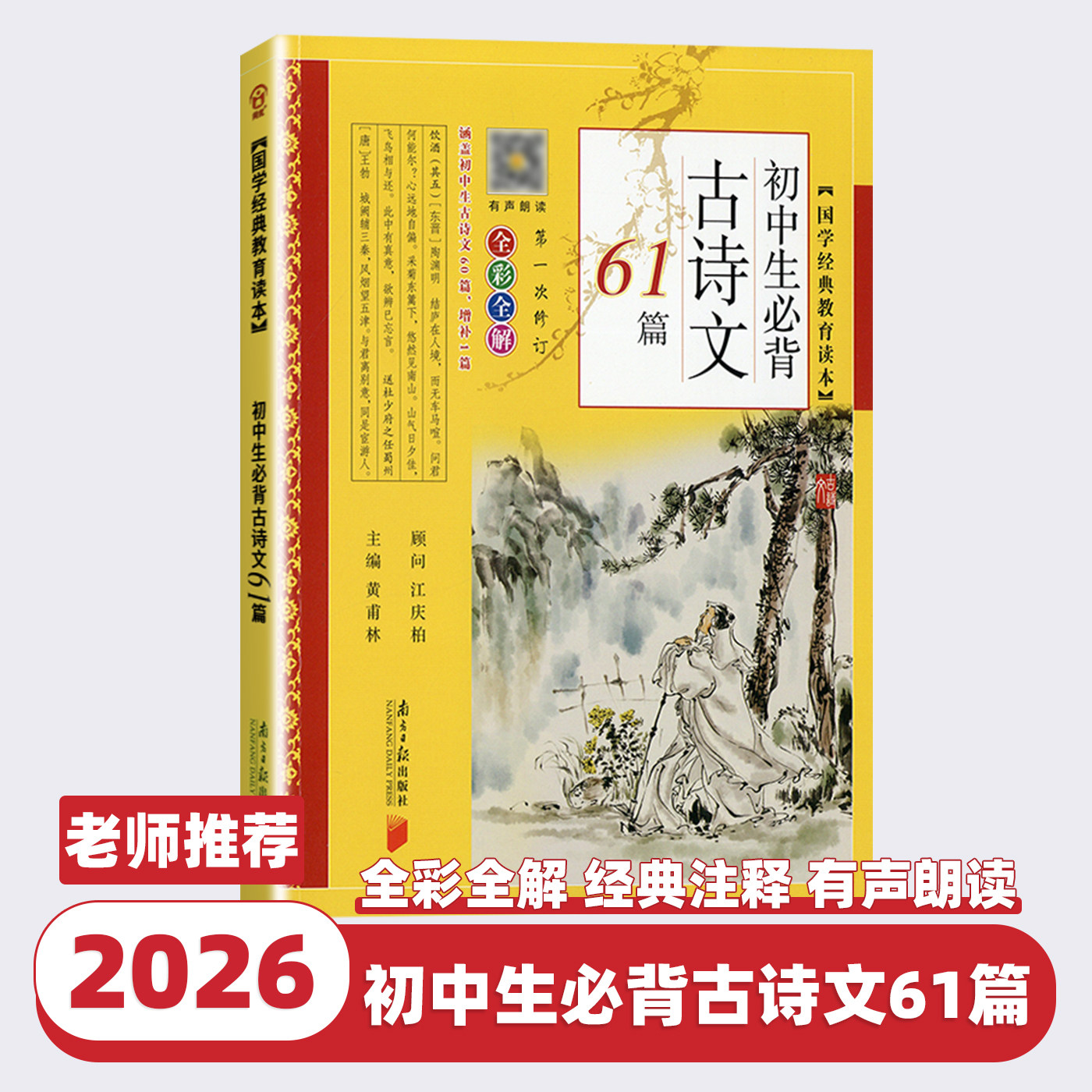 初中生必背古诗文61篇初中生七八九年级古诗文大全集中学生初一初二初三中考部编版人教版语文读物古诗词背诵手册中学必备课外读本