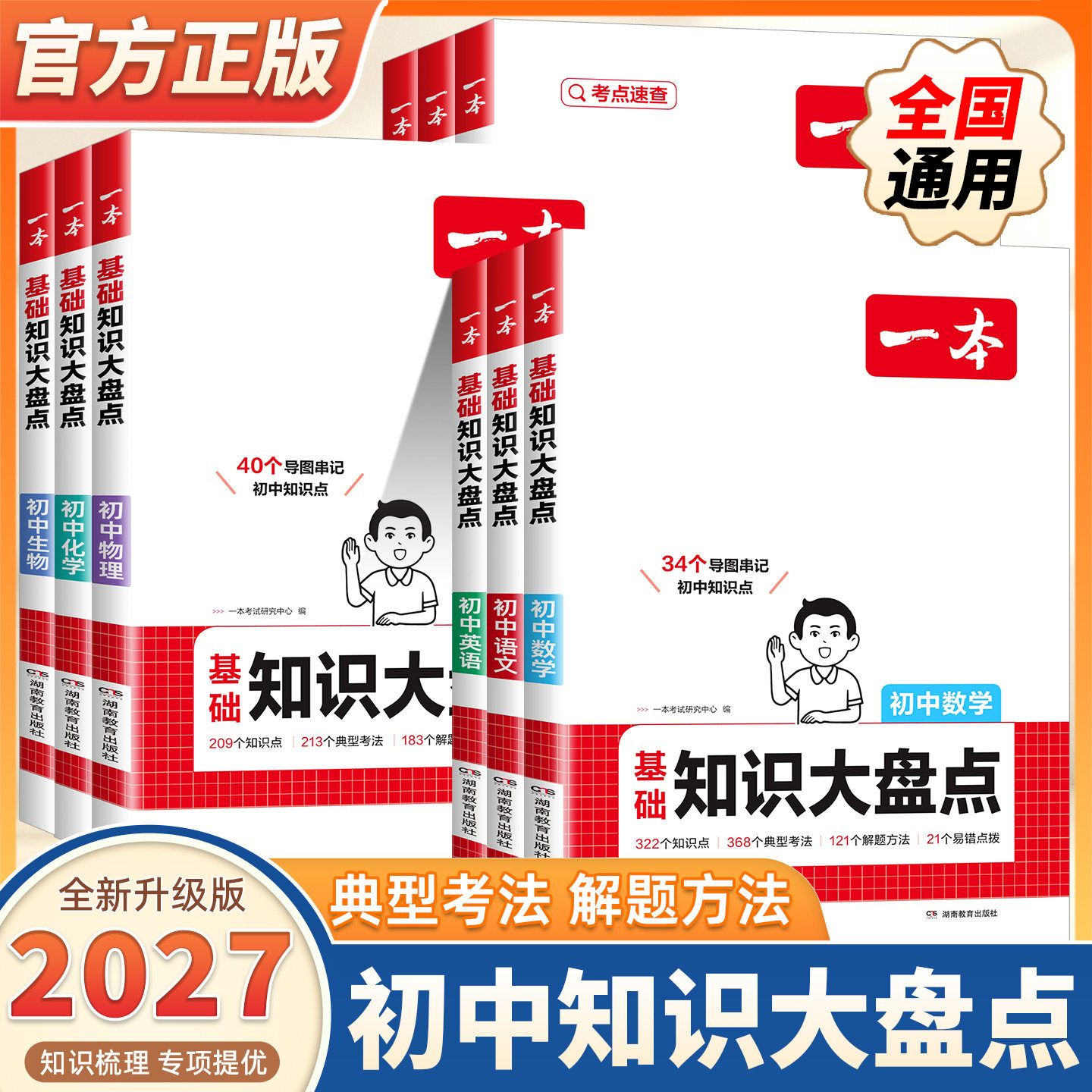2027新版一本初中基础知识大盘点小四门政史地生基础知识手册七八九年级上下册历史知识点汇总速记背记手册知识大全中考复习资料书