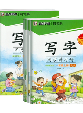 2026新版墨点字帖写字同步练习册一二三四五六年级上册下册部编人教版小学生语文同步训练练字帖写字课课练天天练硬笔楷辅导练习本