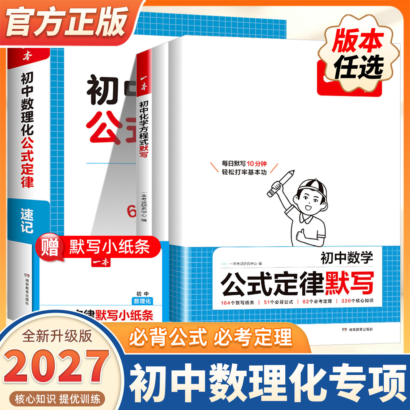 2027新版一本初中数学公式大全一本初中数理化公式定律初中化学方程式默写初中物理公式手册物理公式默写初中数学物理化学公式大全