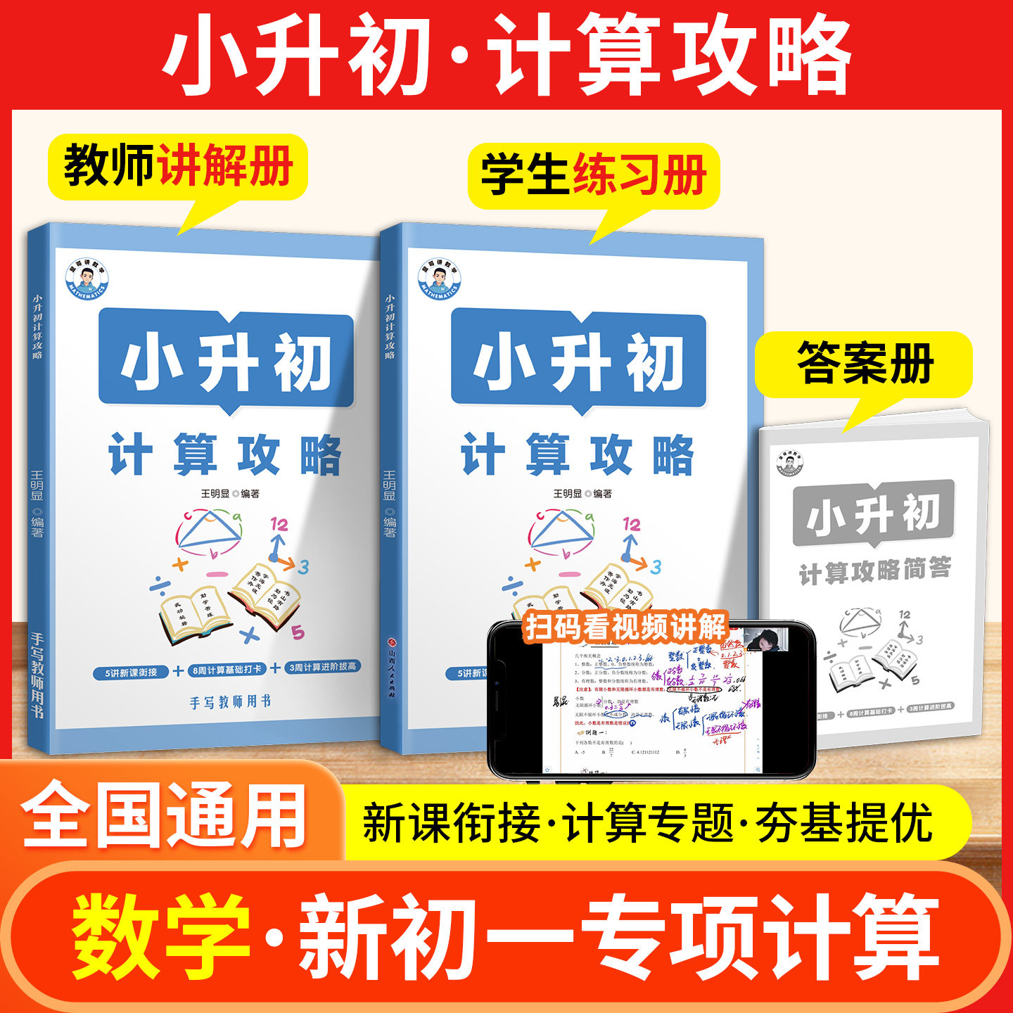 小升初计算攻略小升初衔接教材显哥讲数学小学计算方法七年级上册计算高手冲刺名校招生真卷小学毕业数学总复习分班入学摸底试题