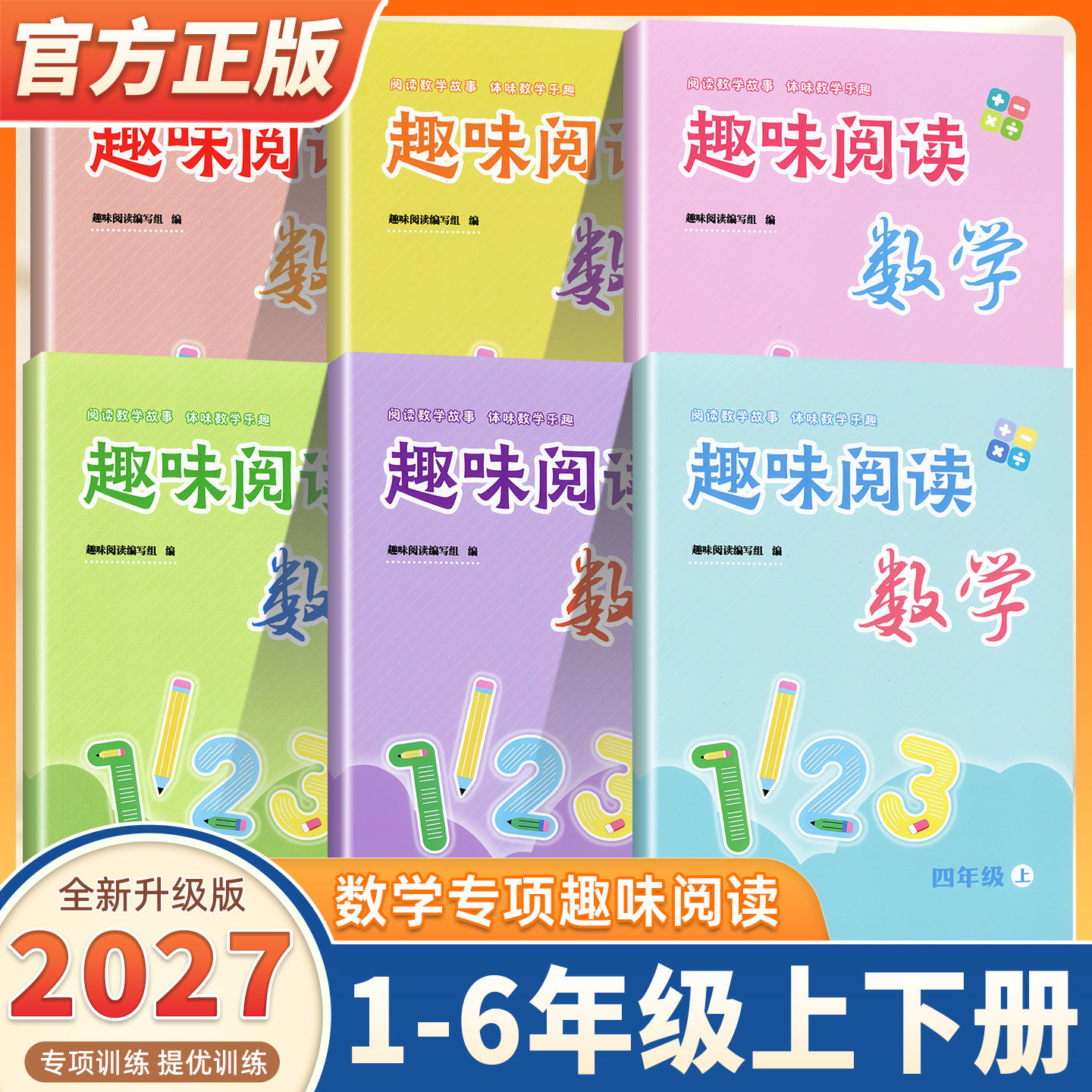 2027新版小学数学英语趣味阅读一二三四五六年级上册下册全国通用小学生课外阅读专项训练辅导书籍英语数学思维训练题册南京出版社