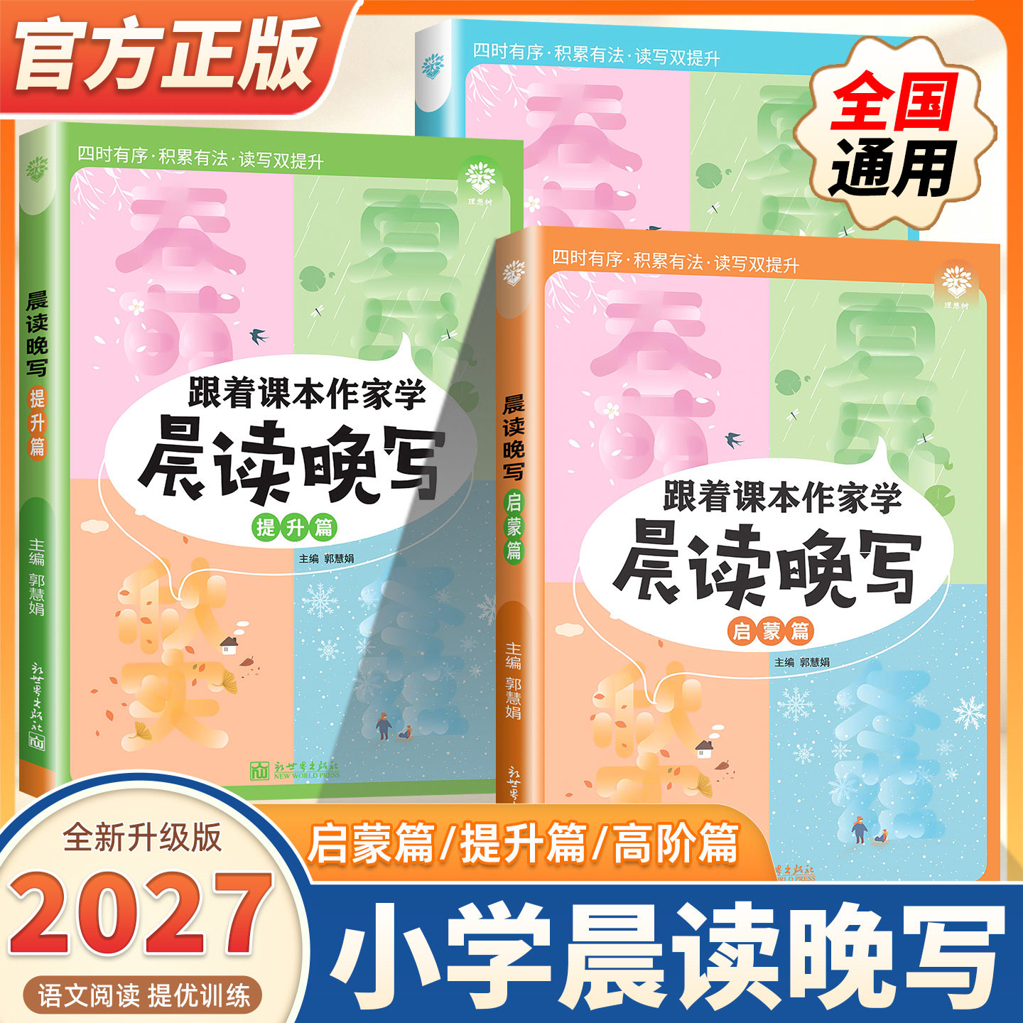 2026新版小学生写作美文跟着课本作家学晨读晚写启蒙提升高阶篇一二三四五六年级课本教材主题同步作文小学阅读与写作提升音频伴读
